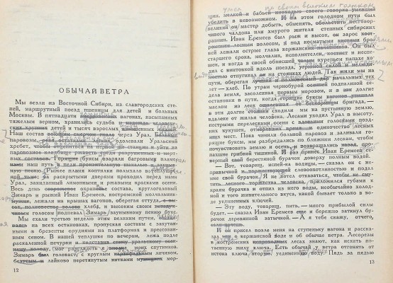 [Авторские правки] Лидин В. Избранные рассказы. М., 1935.